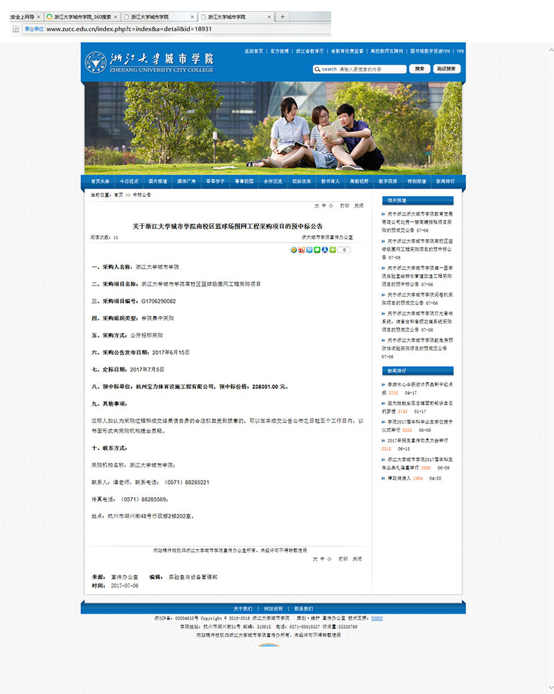 杭州寶力體育設施工程有限公司中標浙江城市學院籃球場圍網(wǎng)工程采購項目